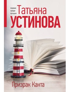 Призрак Канта