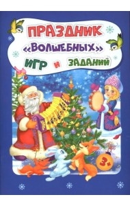 Праздник 