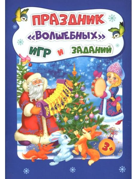 Праздник 