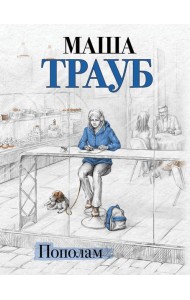 Пополам