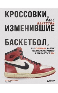 Кроссовки, изменившие баскетбол. Как культовые модели повлияли на культуру и стиль игры в NBA