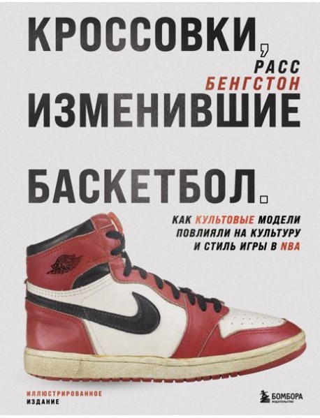 Кроссовки, изменившие баскетбол. Как культовые модели повлияли на культуру и стиль игры в NBA