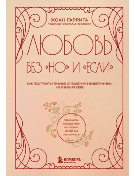 Любовь без 