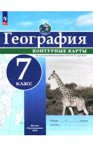 География 7кл Контурные карты