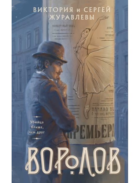 Воролов