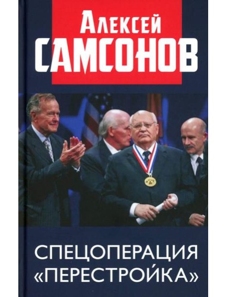 Спецоперация 