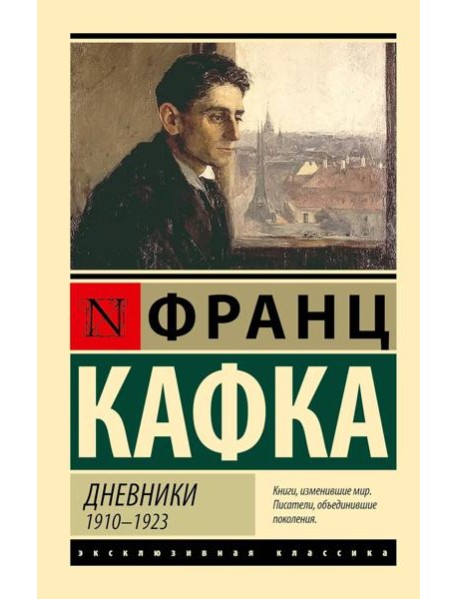 Дневники, 1910-1923