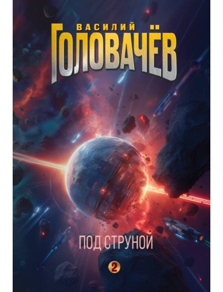 Под струной