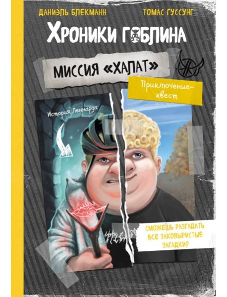 Миссия 