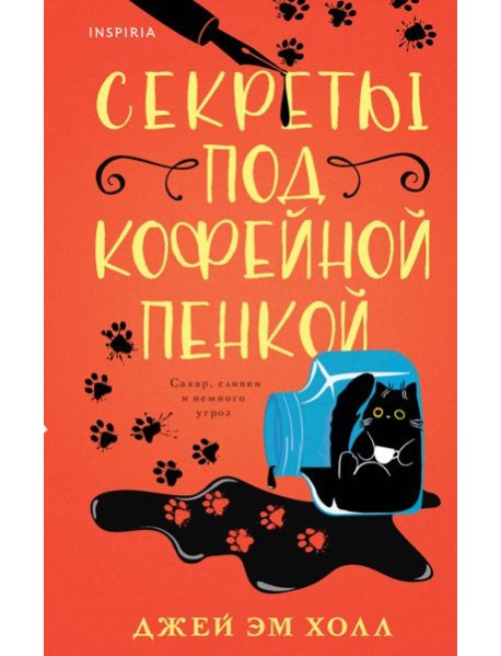 Секреты под кофейной пенкой