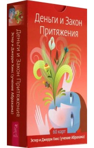 Деньги и Закон Притяжения (60 карт) (6507)