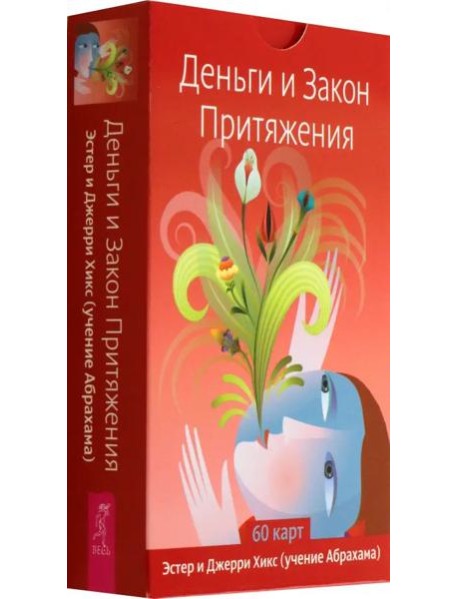 Деньги и Закон Притяжения (60 карт) (6507)