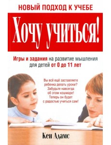 Хочу учиться!