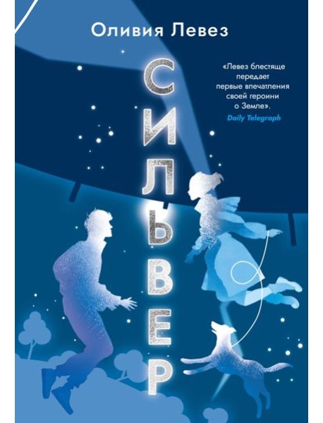 Сильвер
