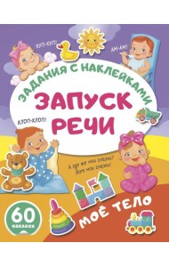 Мое тело
