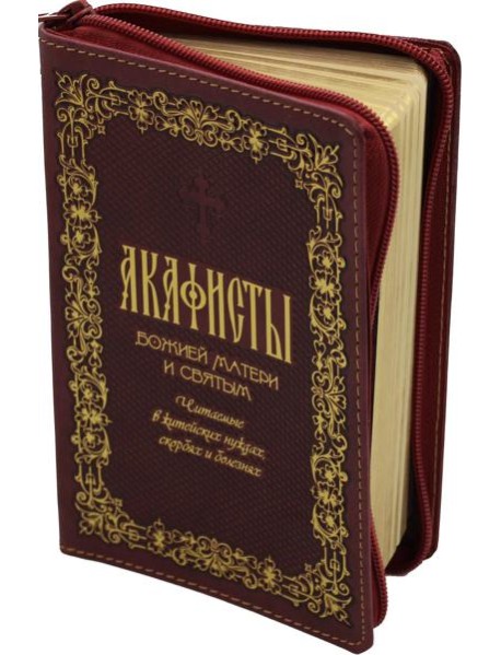 Закон Божий. Руководство для семьи и школы