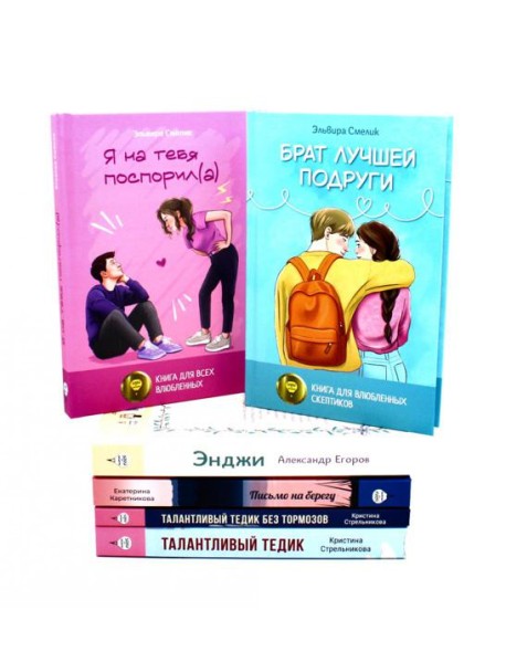 Романы о любви и взрослении (комплект из 6-ти книг)