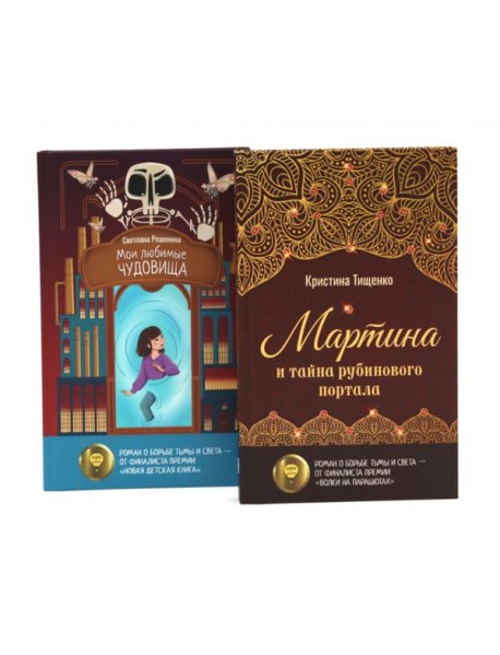 Вход только для авантюристов! (комплект из 2-х книг)