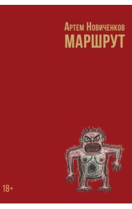 Маршрут