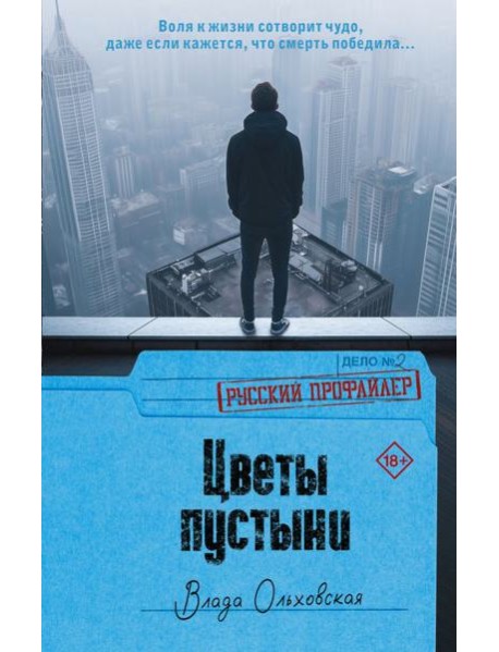 Цветы пустыни: роман