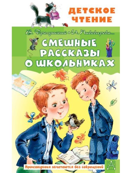 Смешные рассказы о школьниках