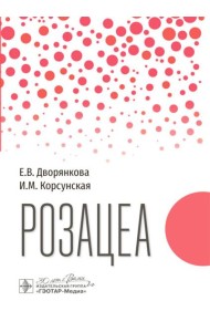 Розацеа