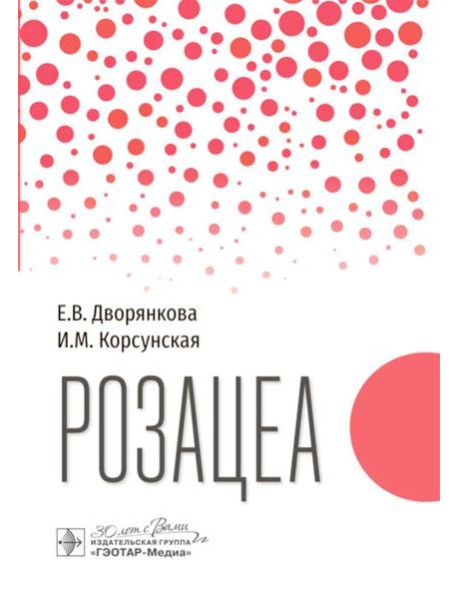 Розацеа