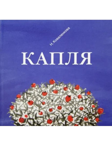 Капля