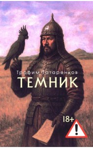 Темник