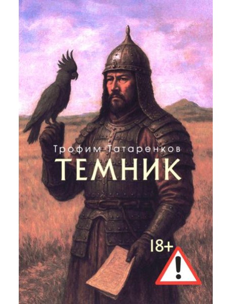 Темник