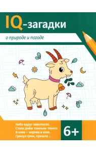 IQ-загадки о природе и погоде: 6+