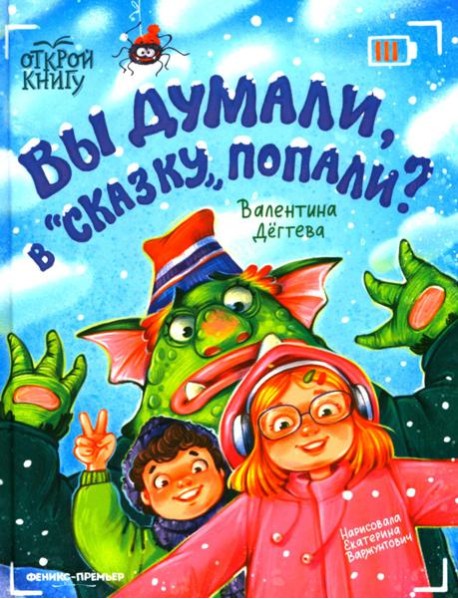 Вы думали, в 