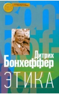 Этика