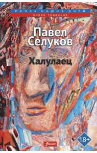 Халулаец