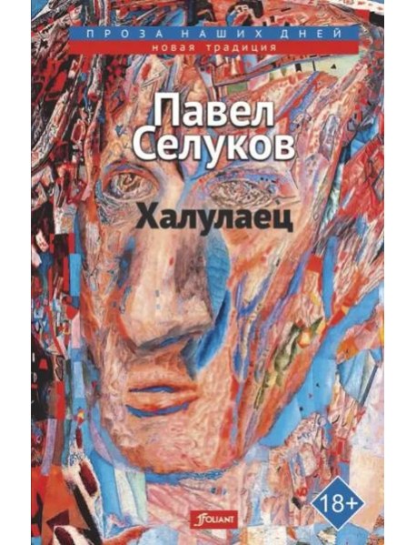 Халулаец