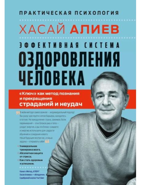 Эффективная система оздоровления человека. 