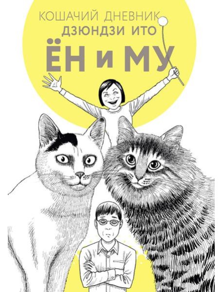 Кошачий дневник