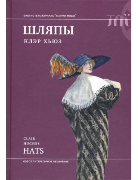 Шляпы