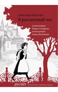 В рассветный час