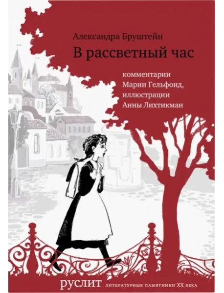 В рассветный час