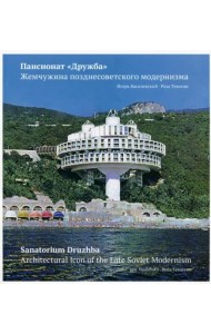 Пансионат 
