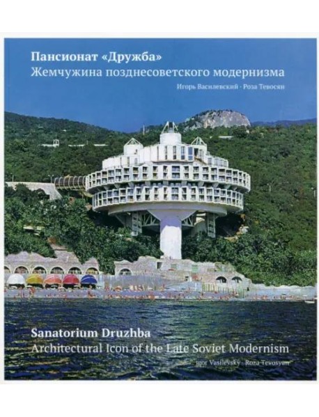Пансионат 
