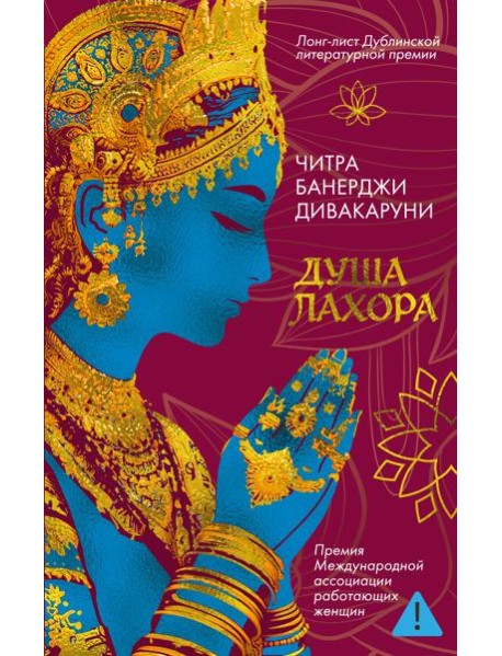 Душа Лахора