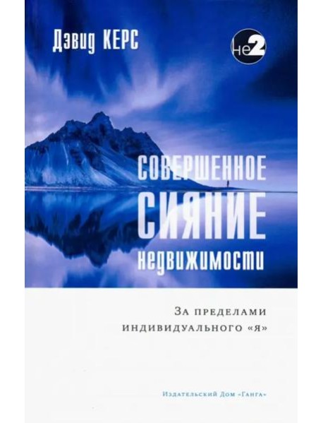 Совершенное сияние недвижимости 2-е изд.
