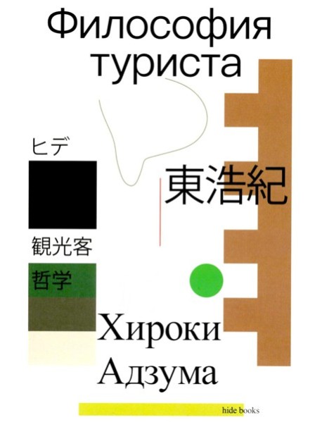 Философия туриста