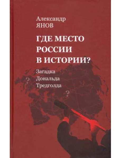 Загадка Дональда Тредголда 