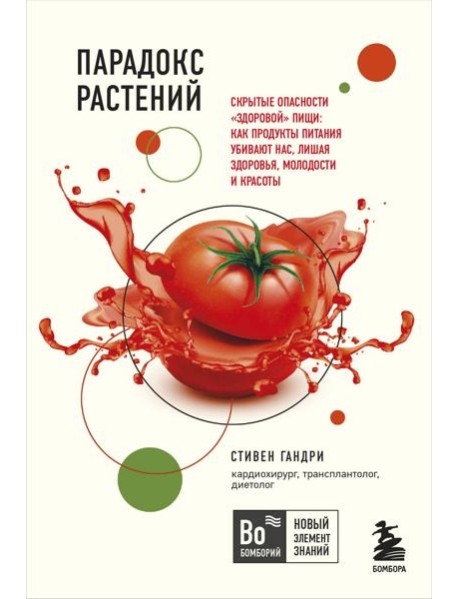 Парадокс растений. Скрытые опасности 