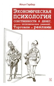 Экономическая психология собственности и денег