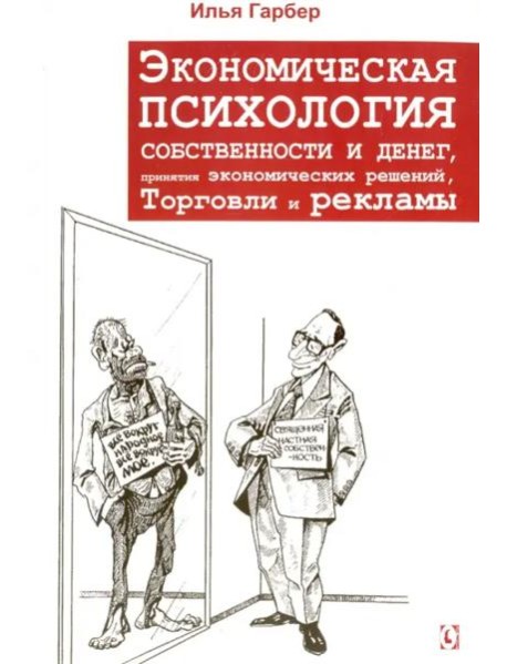 Экономическая психология собственности и денег