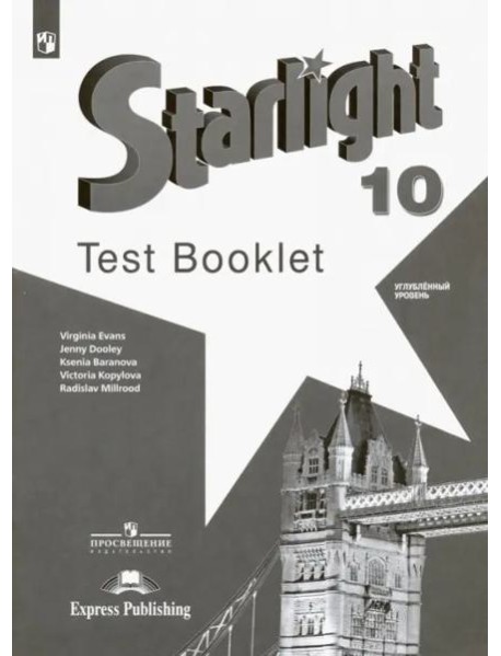 Английский язык 10кл [Контрольные задания]